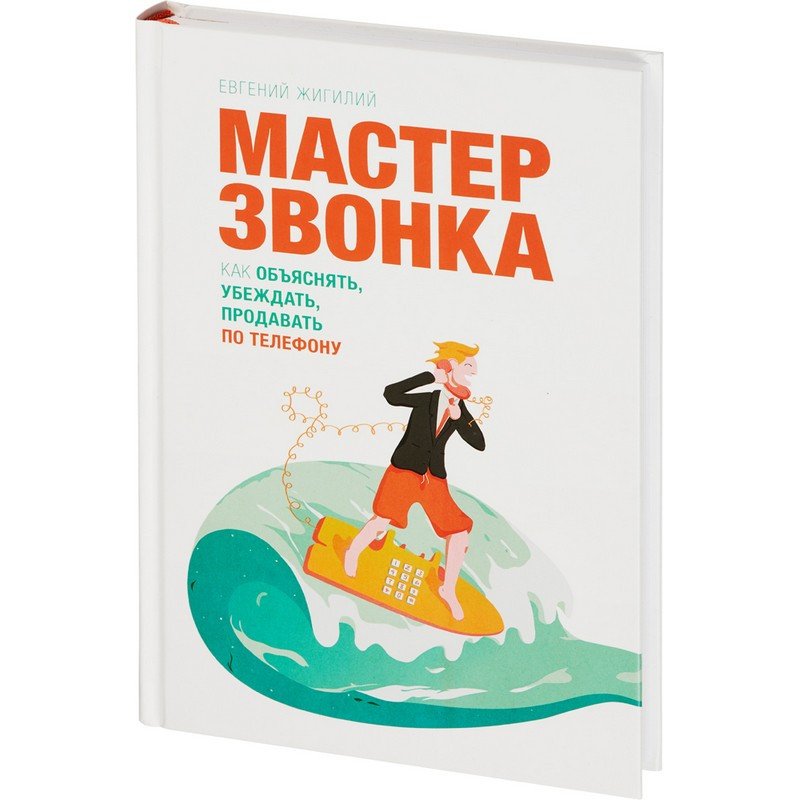 Мастер аргумента. Жигилий мастер звонка. Жигилий е. 