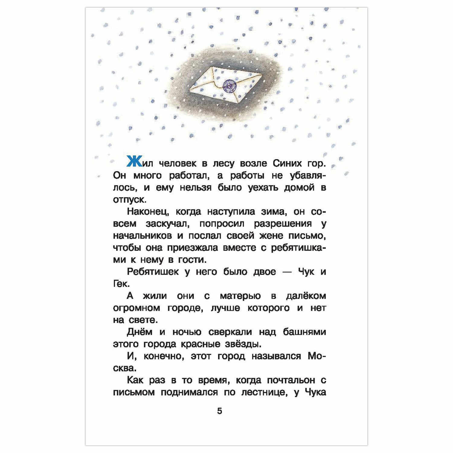 Чук и Гек, Гайдар А. П. - купить в Москве оптом и в розницу в  интернет-магазине Deloks