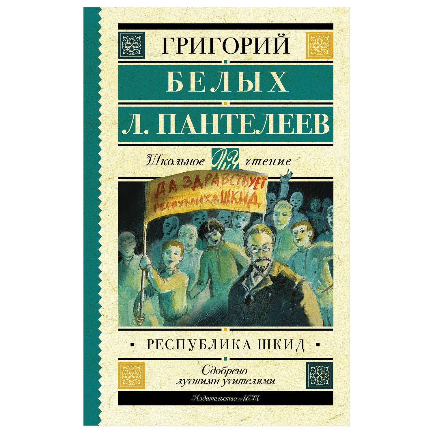 Республика шкид книга картинки