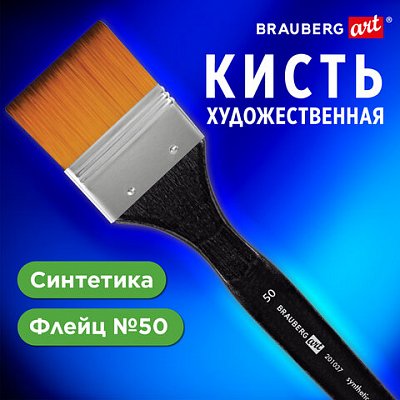 Кисть художественная профессиональная, синтетика, флейц, № 50, BRAUBERG ART CLASSIC