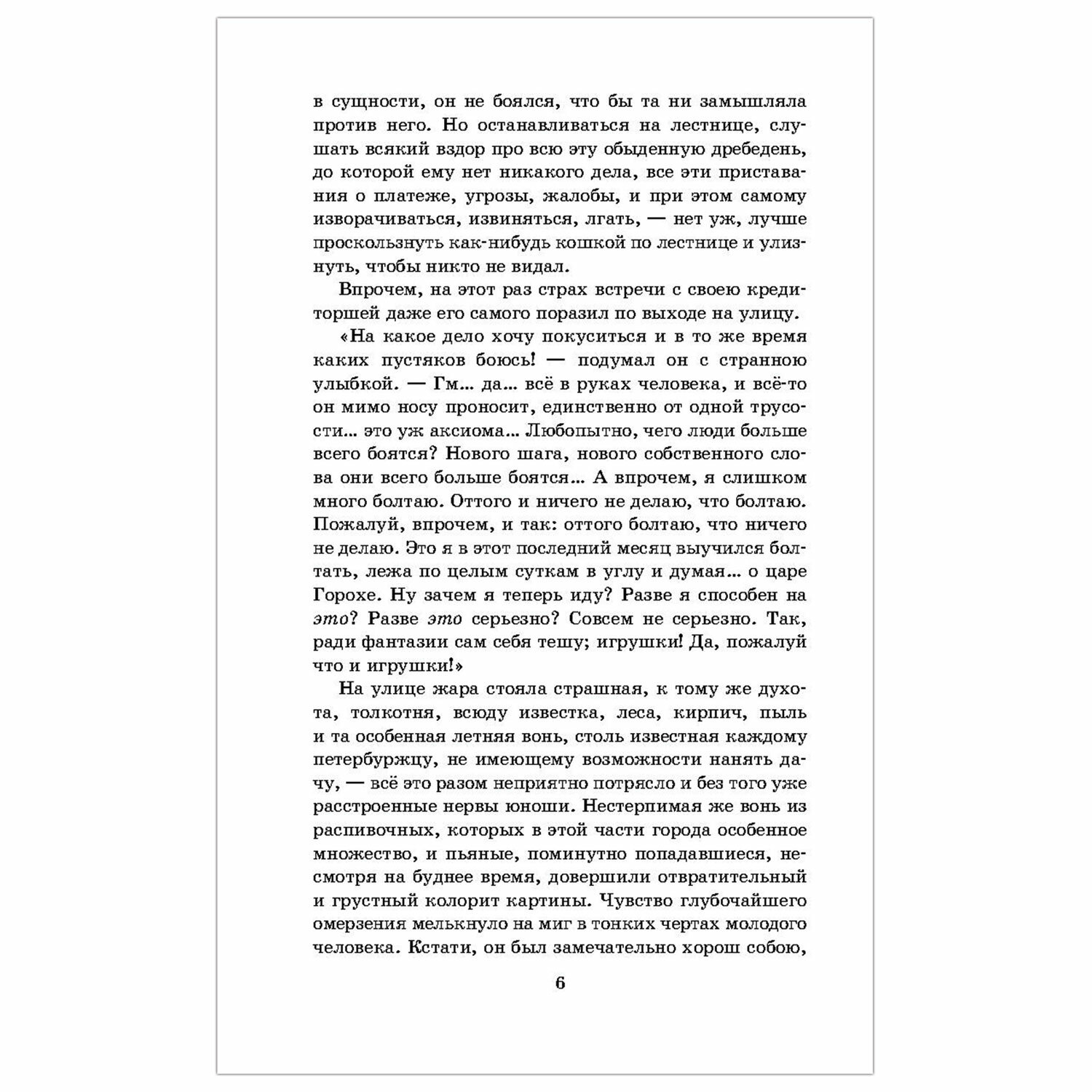 Преступление и наказание, Достоевский Ф. М. арт. 1043819 - купить в Москве  оптом и в розницу в интернет-магазине Deloks