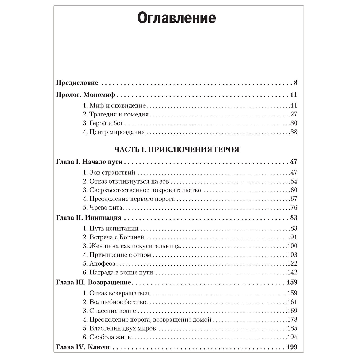 Тысячеликий герой. Кэмпбелл Д. - купить в Москве оптом и в розницу в  интернет-магазине Deloks