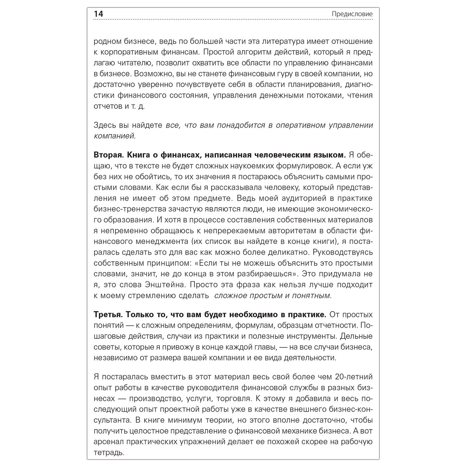 Финансы для нефинансистов. Ярухина Л. И. арт. 1031951 - купить в Москве  оптом и в розницу в интернет-магазине Deloks