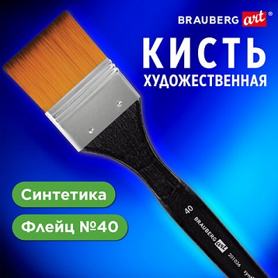 Кисть художественная профессиональная, синтетика, флейц, № 40, BRAUBERG ART CLASSIC