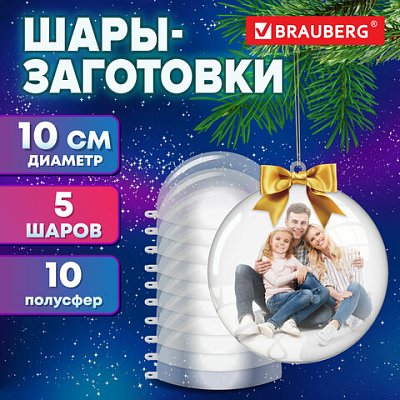 Пластиковые шары для поделок10 см5 шт. BRAUBERG HOBBY665394