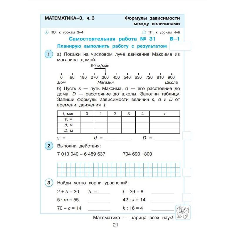 Контрольные по математике 3 четверть 3 класса