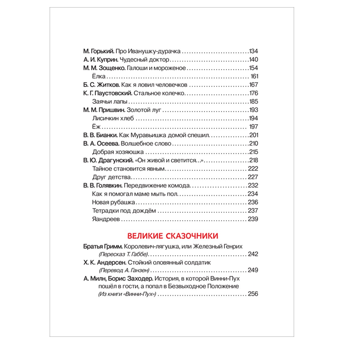 Книга Росмэн 162×215, «Внеклассное чтение. 1-4 классы. Хрестоматия. Сказки,  стихи и рассказы», 272стр. - купить в Москве оптом и в розницу в  интернет-магазине Deloks