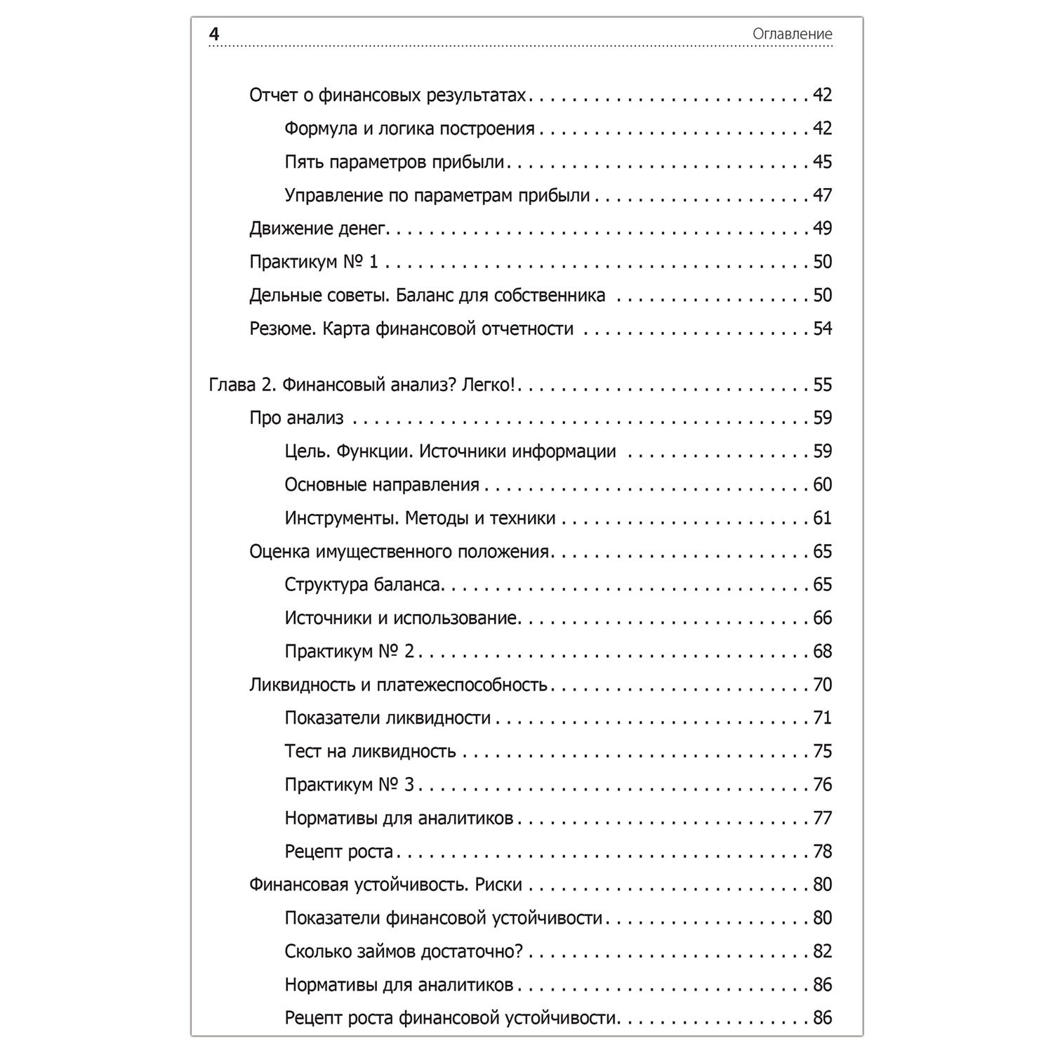 Финансы для нефинансистов. Ярухина Л. И. арт. 1031951 - купить в Москве  оптом и в розницу в интернет-магазине Deloks