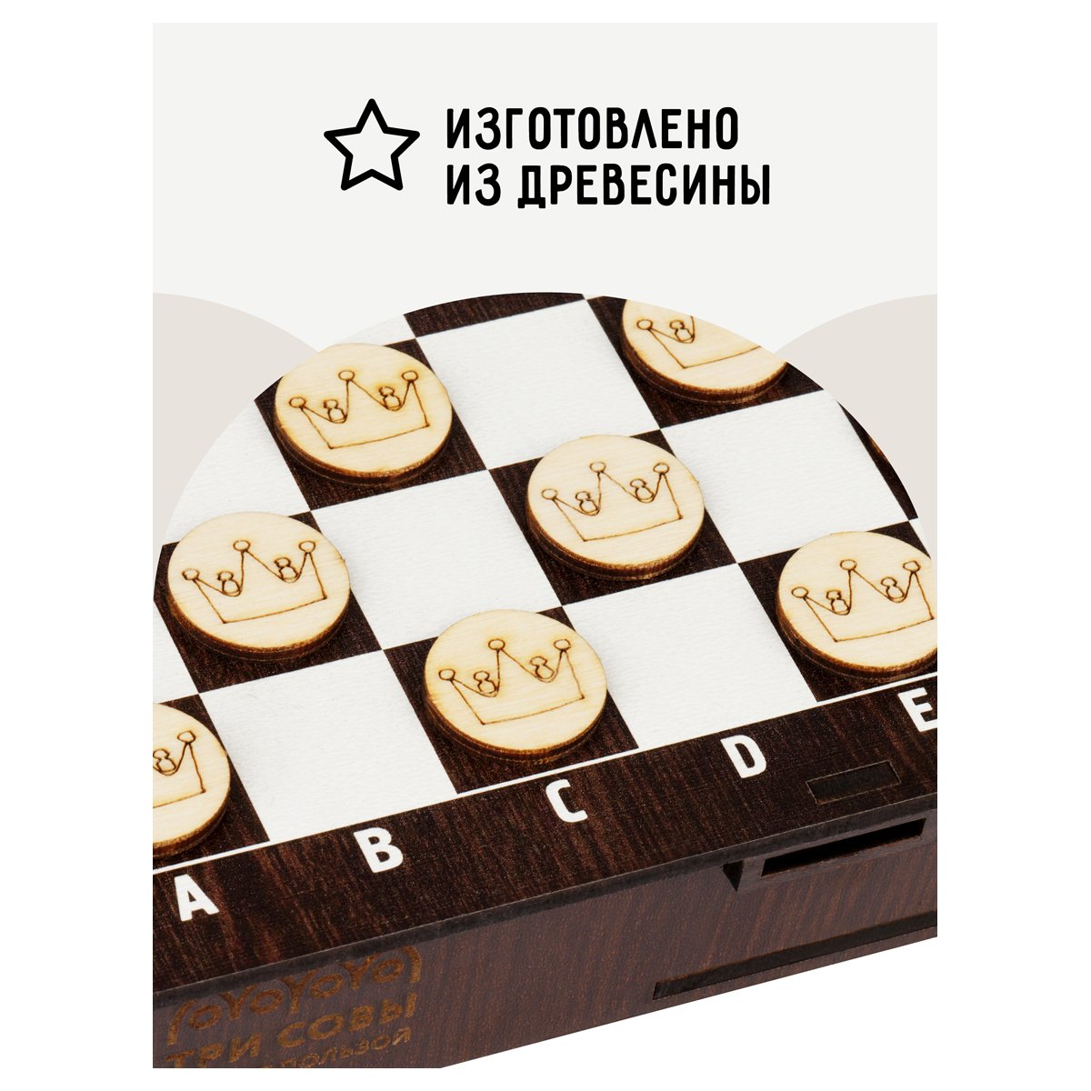 Игра настольная-конструктор ТРИ СОВЫ «Шахматы, шашки», ХДФ, 21×21см,  картонная коробка арт. 1229189 - купить в Москве оптом и в розницу в  интернет-магазине Deloks