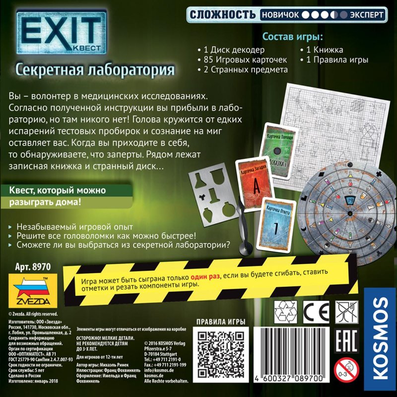 Настольная игра EXIT Квест. Секретная лаборатория арт