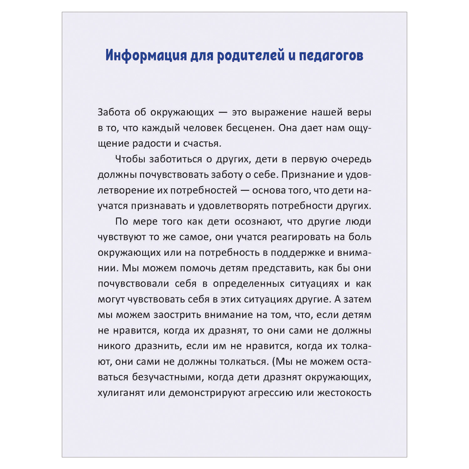 Когда я забочусь о других. Полезные сказки. Спилман К. - купить в Москве  оптом и в розницу в интернет-магазине Deloks