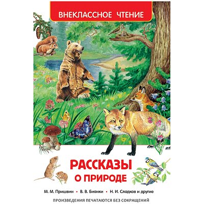 Книга Росмэн 130×200, «Рассказы о природе », 128стр. 