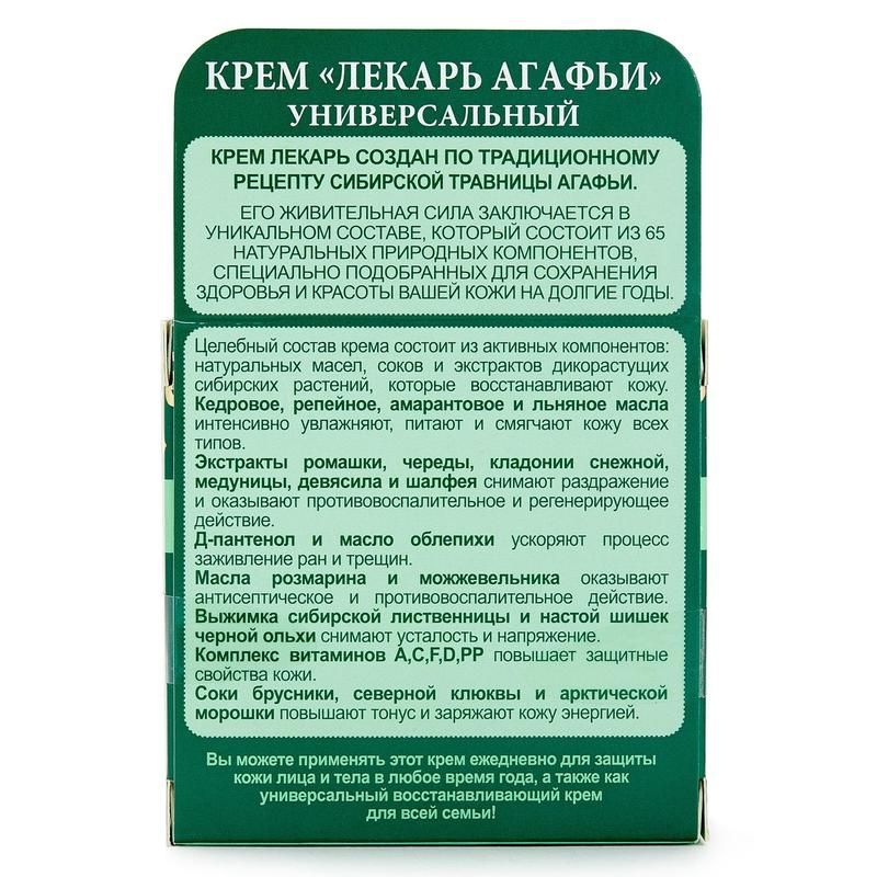 Лекарь агафьи. РБА лекарь Агафьи крем универсальный 100мл !!!. Крем лекарь Агафьи восстанавливающий 100 мл РБА. Крем лекарь регенерирующий рецепты бабушки Агафьи.