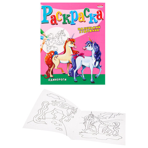Купить Волшебную книжку раскраску для детей | Coloring book magic