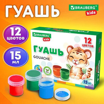 Гуашь BRAUBERG KIDS, 12 цветов по 15 мл