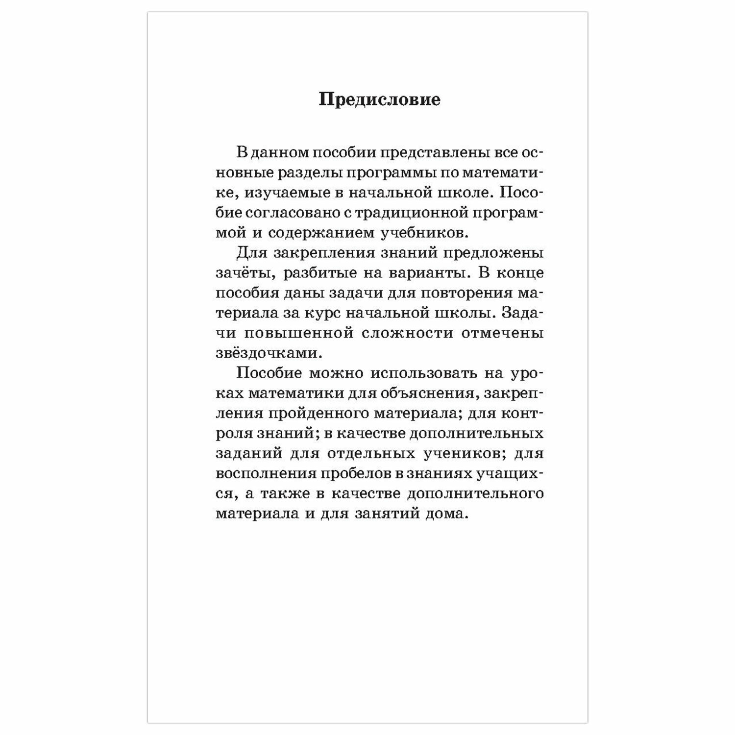 2500 задач по математике. 1-4 классы, Узорова О. В. арт. 1031219 - купить в  Москве оптом и в розницу в интернет-магазине Deloks