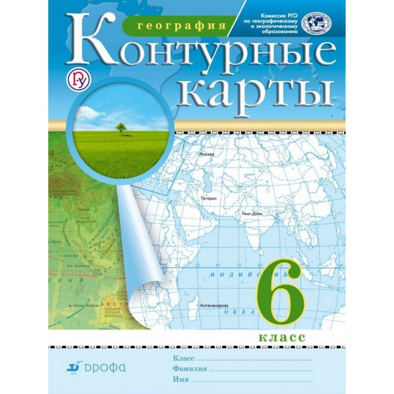 Контурная карта и атлас по географии 6 класс дрофа