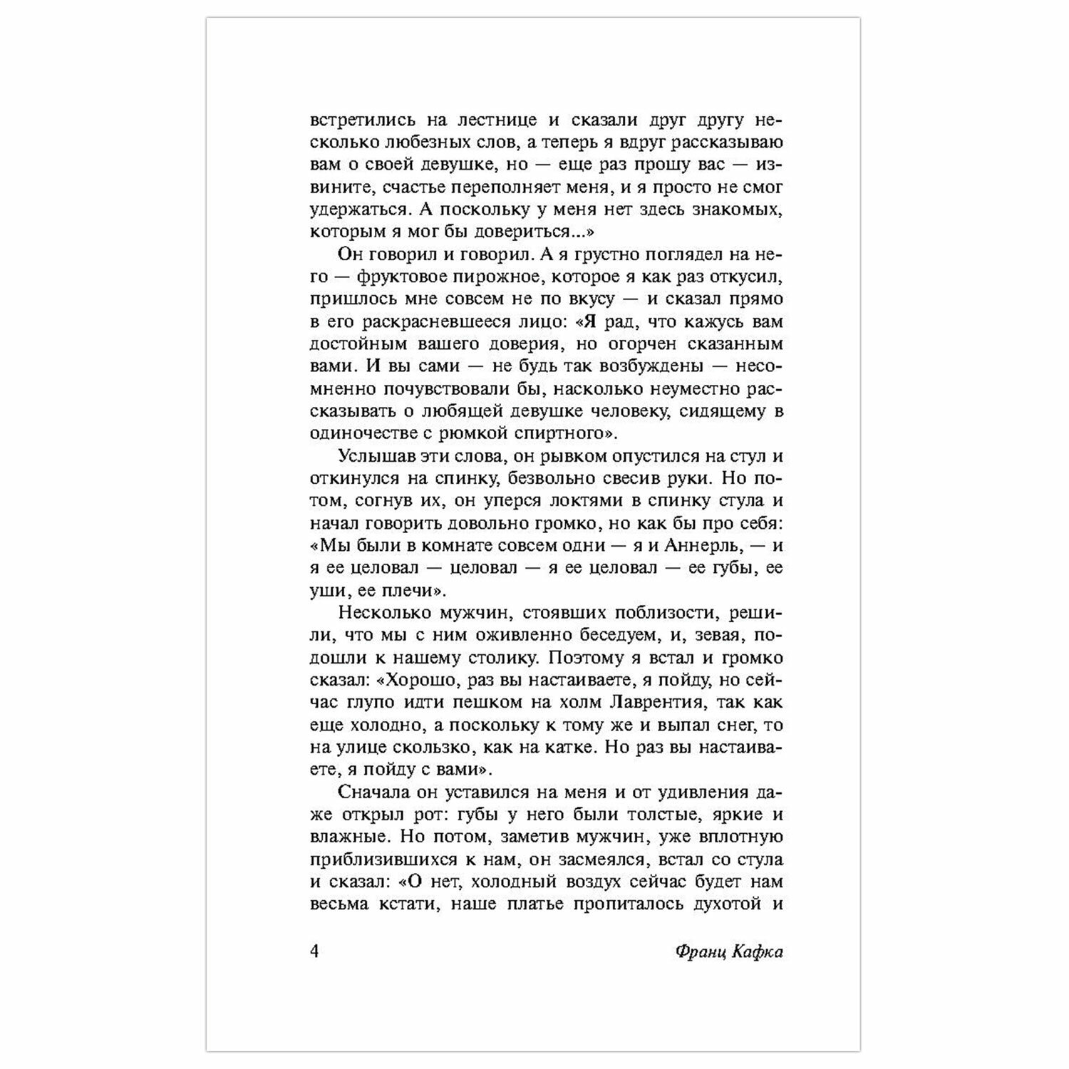 Превращение, Кафка Ф. арт. 1030685 - купить в Москве оптом и в розницу в  интернет-магазине Deloks