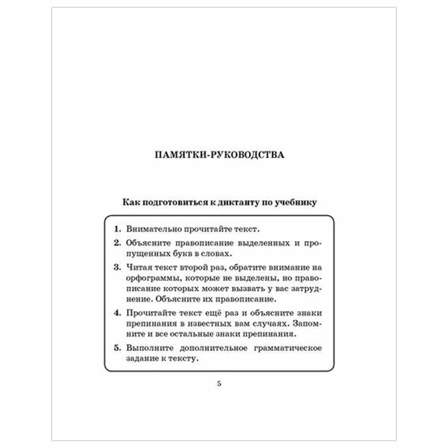 Памятки по русскому языку. 5-9 класс, Ушакова О. Д. арт. 1038819 - купить в  Москве оптом и в розницу в интернет-магазине Deloks