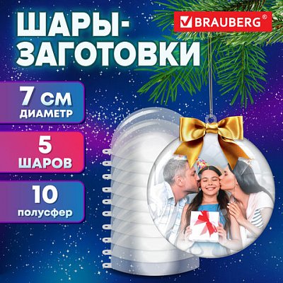 Пластиковые шары для поделок7 см5 шт. BRAUBERG HOBBY665390