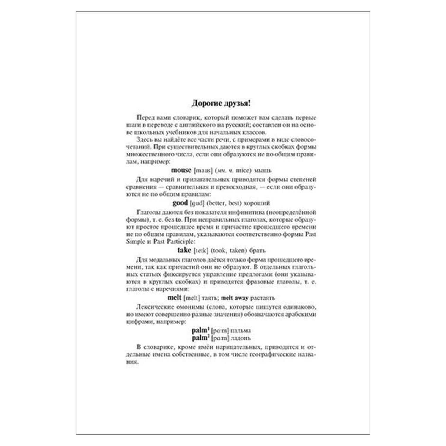 англо русский словарик ушакова, англо русский словарь школьника ушакова, англо-русский словарик школьника, словари школьные раздаточные для 5-11 классов