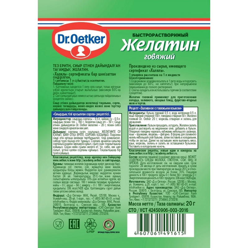 Желатин из говядины. Желатин Dr.Oetker, 10г. Доктор Откер желатин говяжий. Желатин Dr.Oetker 30 гр. Желатин Халяль доктор Оеткер.