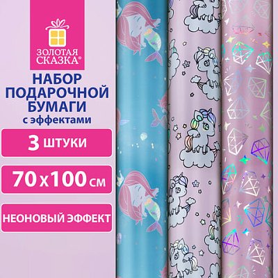 Бумага упаковочная С ЭФФЕКТАМИ НАБОР 3 шт. «Cute Set», 70×100 см, ЗОЛОТАЯ СКАЗКА