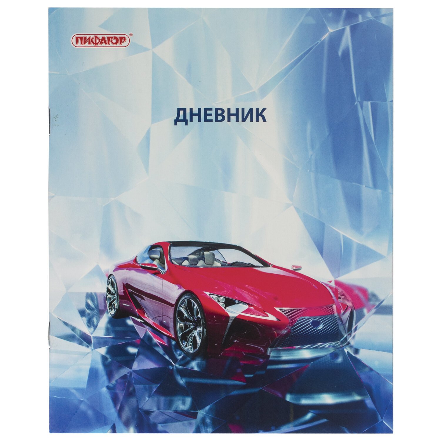 Дневник 1-11 класс 40 л., на скобе, ПИФАГОР, обложка картон, с подсказом,  «Авто мечты», 105514 - купить в Москве оптом и в розницу в  интернет-магазине Deloks