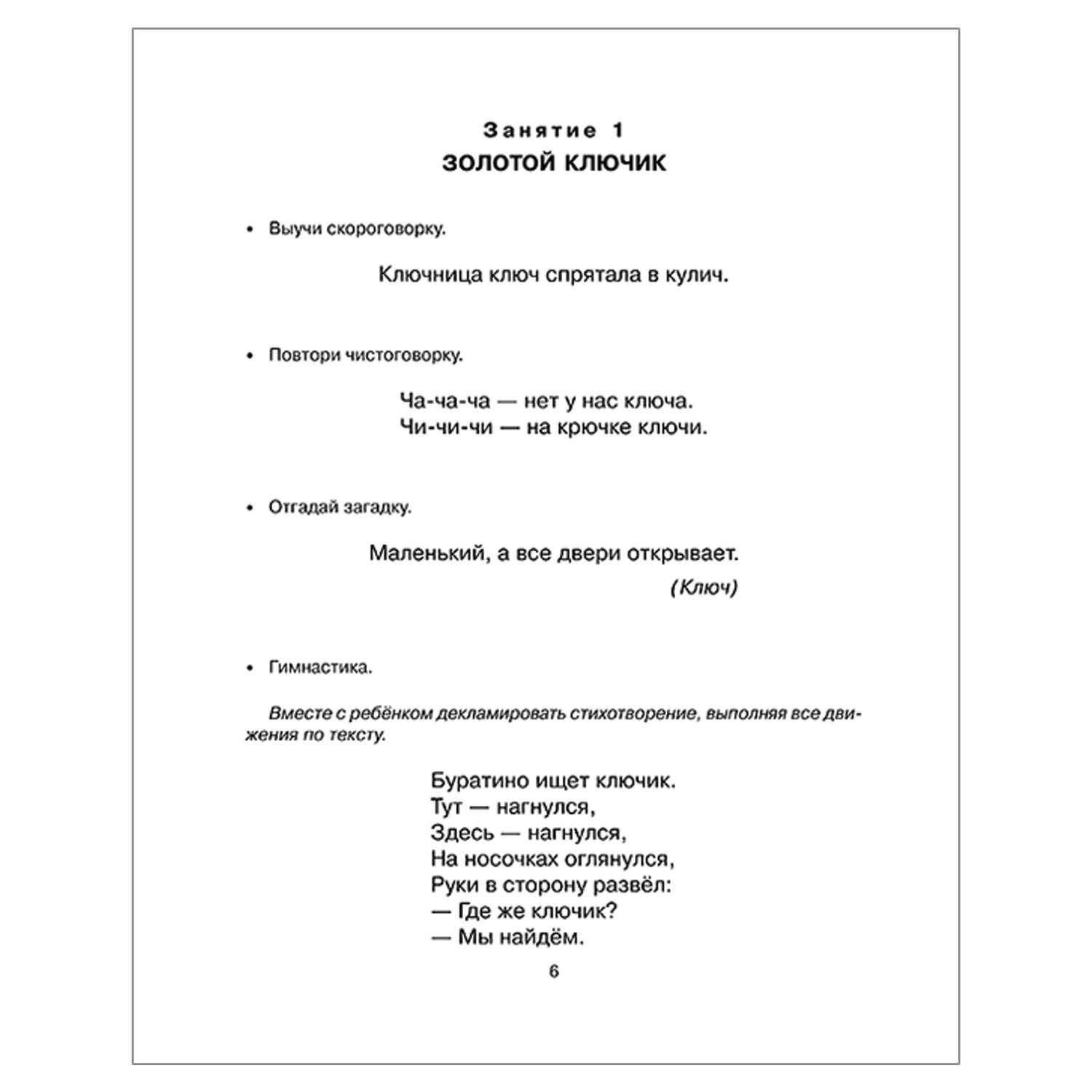 Графические диктанты для подготовки руки к письму, Рахманова Е. М. - купить  в Москве оптом и в розницу в интернет-магазине Deloks