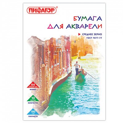 Папка для акварели, А4, 10 л., 180 г/м2, ПИФАГОР, 210×297 мм, ГОСТ 7277-77