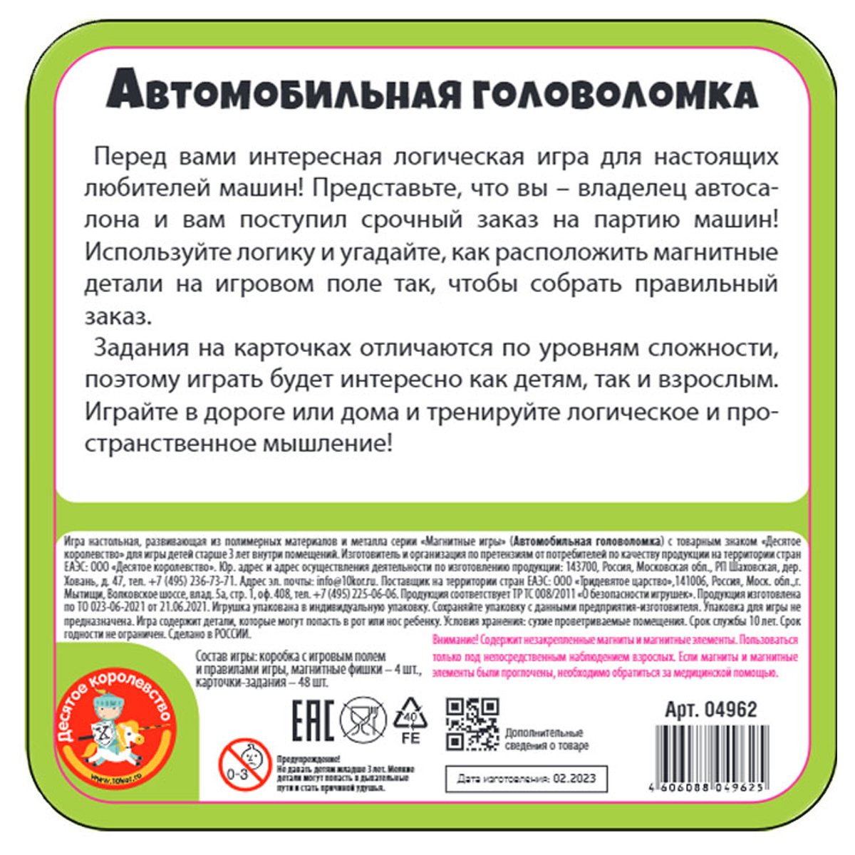 Игра магнитная Десятое королевство «Автомобильная головоломка», жестяная  коробка арт. 1297679 - купить в Москве оптом и в розницу в  интернет-магазине Deloks