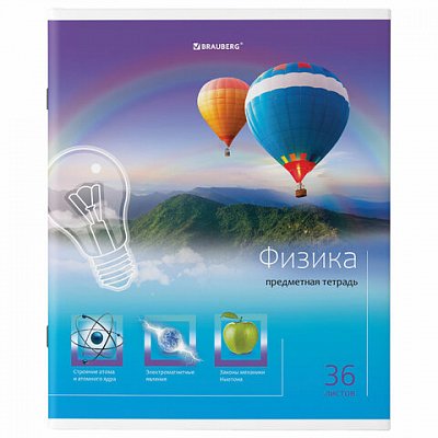 Тетрадь предметная «ЯРКАЯ», 36 л., обложка мелованная бумага, ФИЗИКА, клетка, BRAUBERG