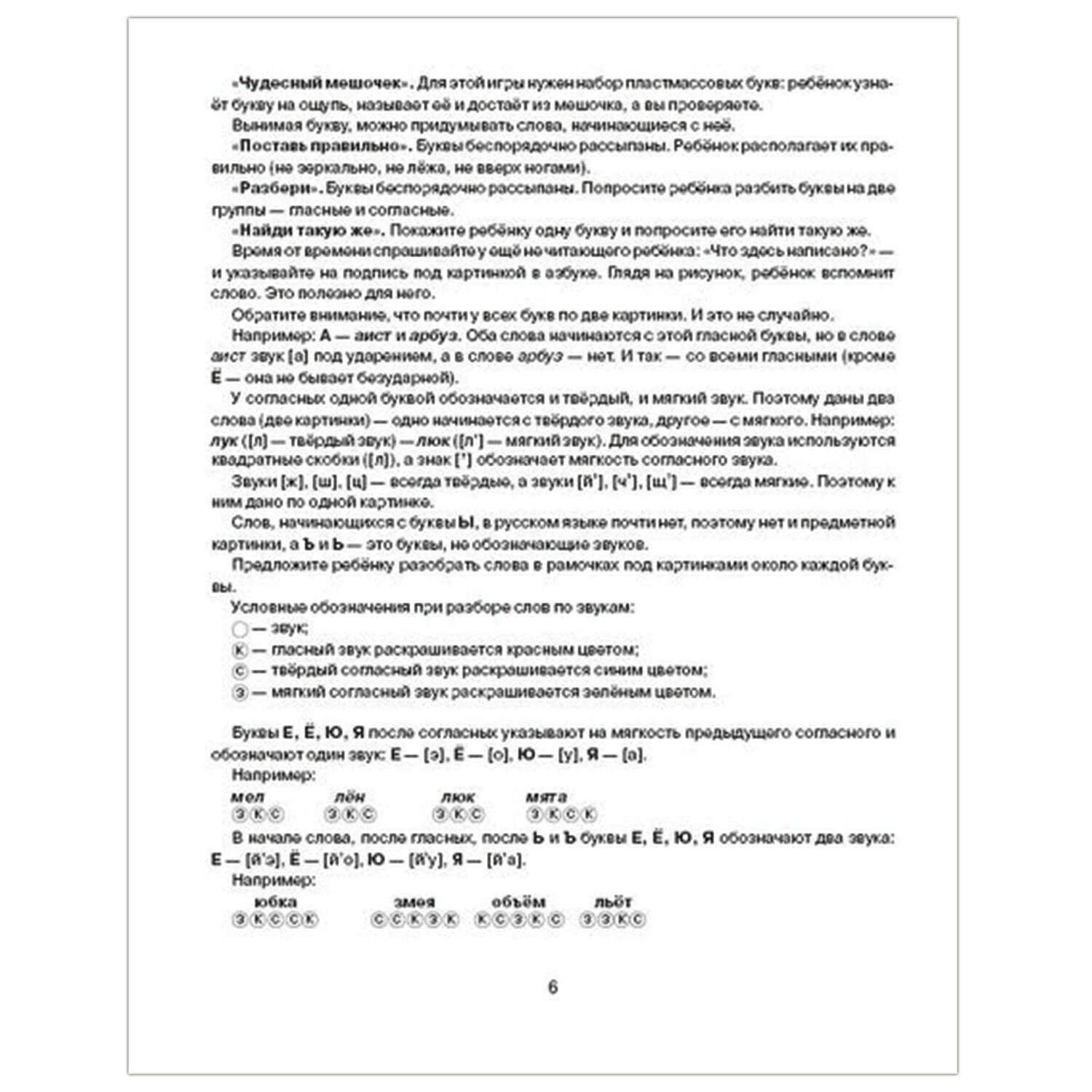 Научите меня читать! 5-6 лет, Крупенчук О. И. - купить в Москве оптом и в  розницу в интернет-магазине Deloks