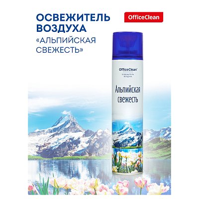 Освежитель воздуха аэрозольный OfficeClean «Альпийская свежесть», 300мл