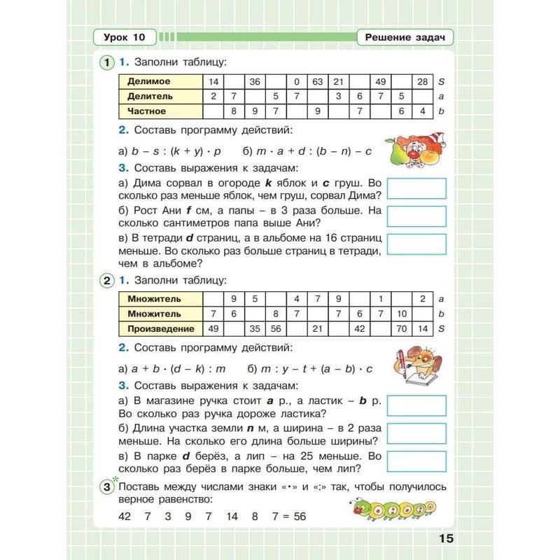 Математика 2 класс учебник Петерсон 3 часть ответы — страница 3