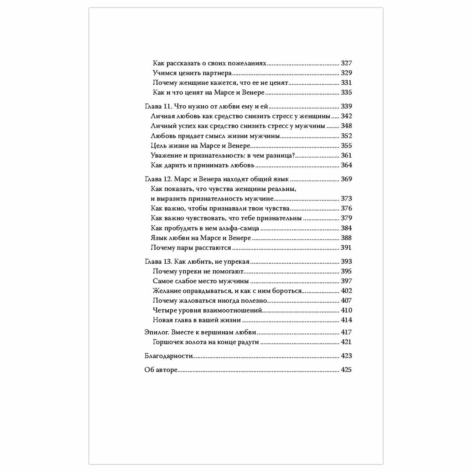 Мужчины с Марса, женщины с Венеры, Грэй Д. - купить в Москве оптом и в  розницу в интернет-магазине Deloks