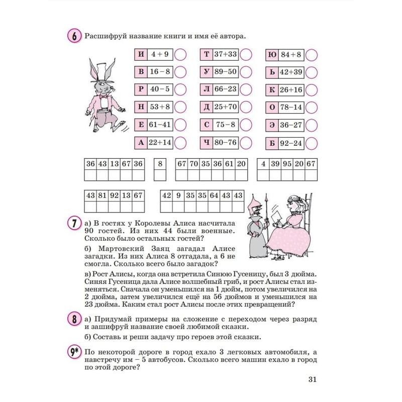 ГДЗ по Математике для 2 класса Учебник Петерсон - решебник с ответами