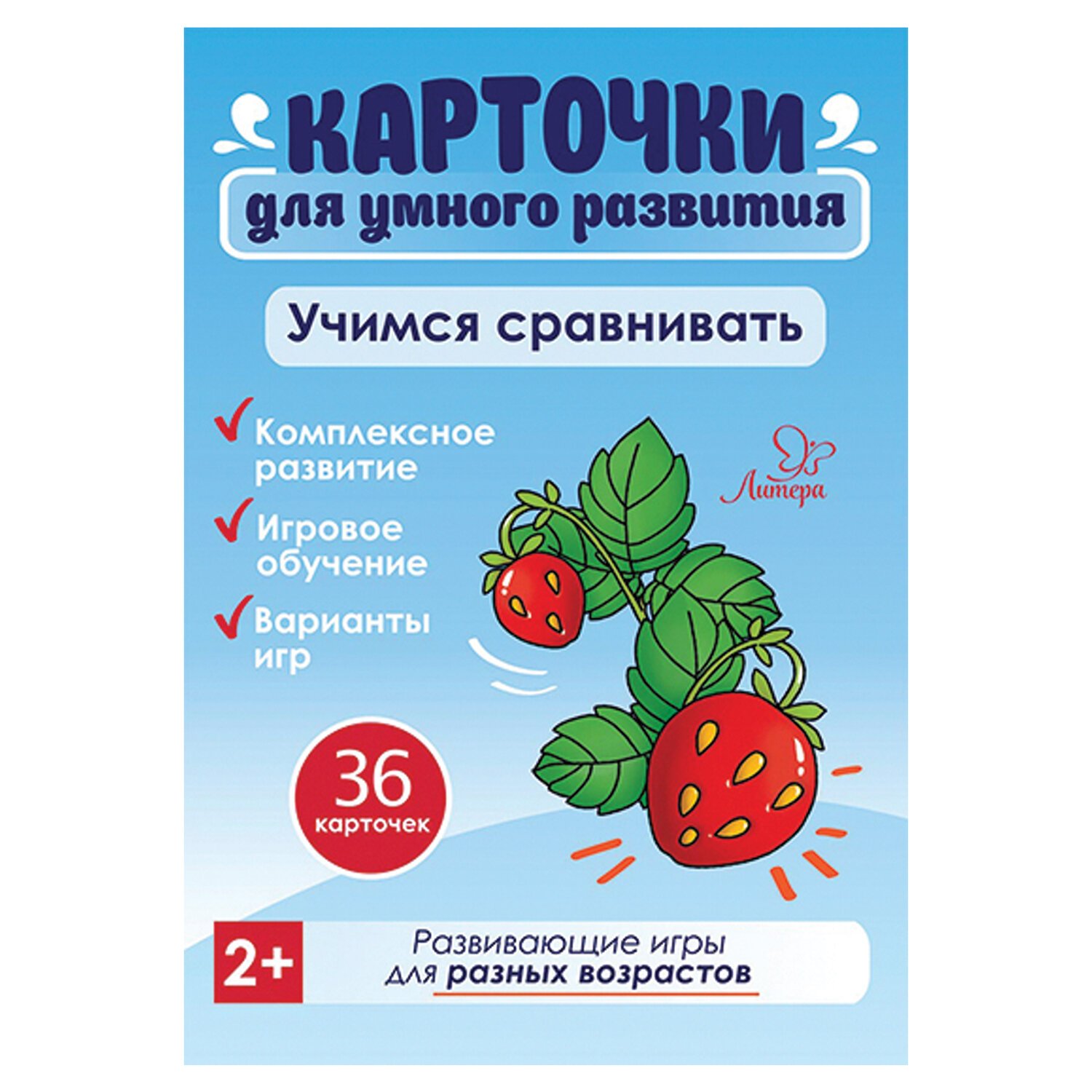 Карточки развивающие «Учимся сравнивать», Литера - купить в Москве оптом и  в розницу в интернет-магазине Deloks