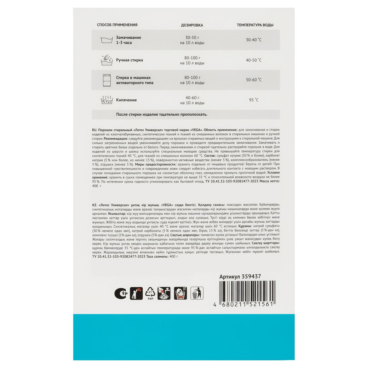 Порошок стиральный Vega, Лотос Универсал, 400г, картонная коробка арт.  1300029 - купить в Москве оптом и в розницу в интернет-магазине Deloks
