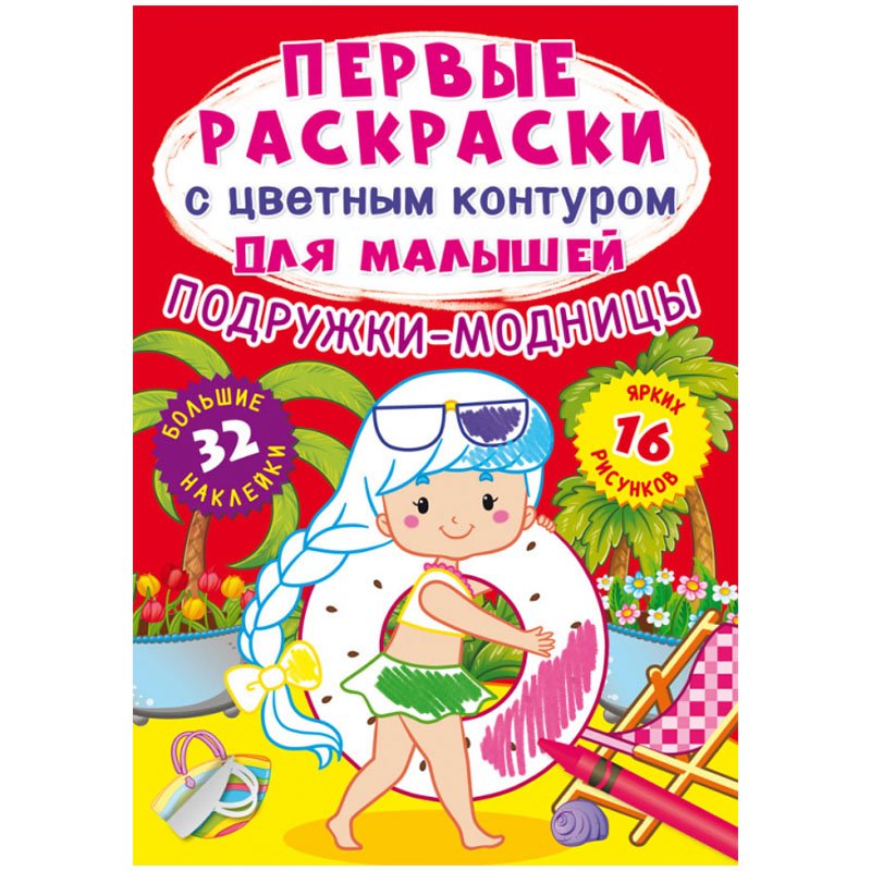 Раскраска А4, Книжный дом 