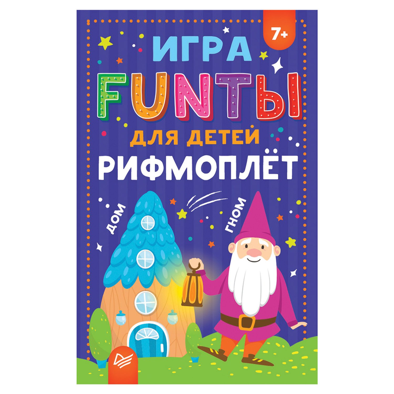 Игра карточная «FUNты для детей. Рифмоплёт», Питер арт. 195829 - купить в  Москве оптом и в розницу в интернет-магазине Deloks