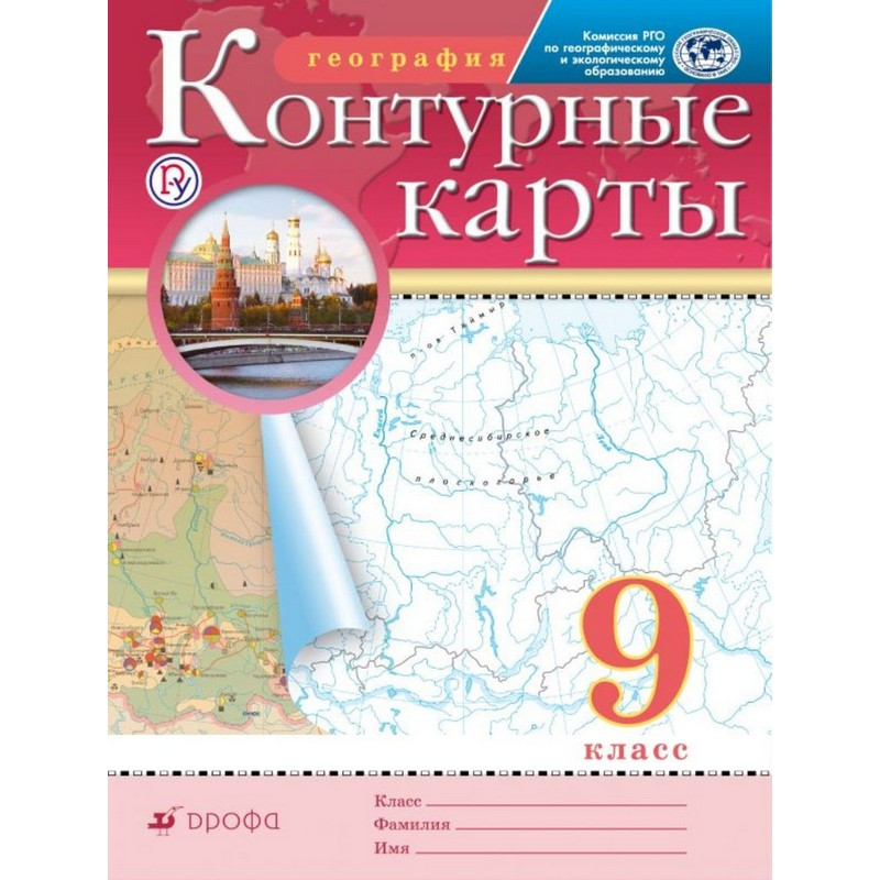 Контурная карта дрофа 9