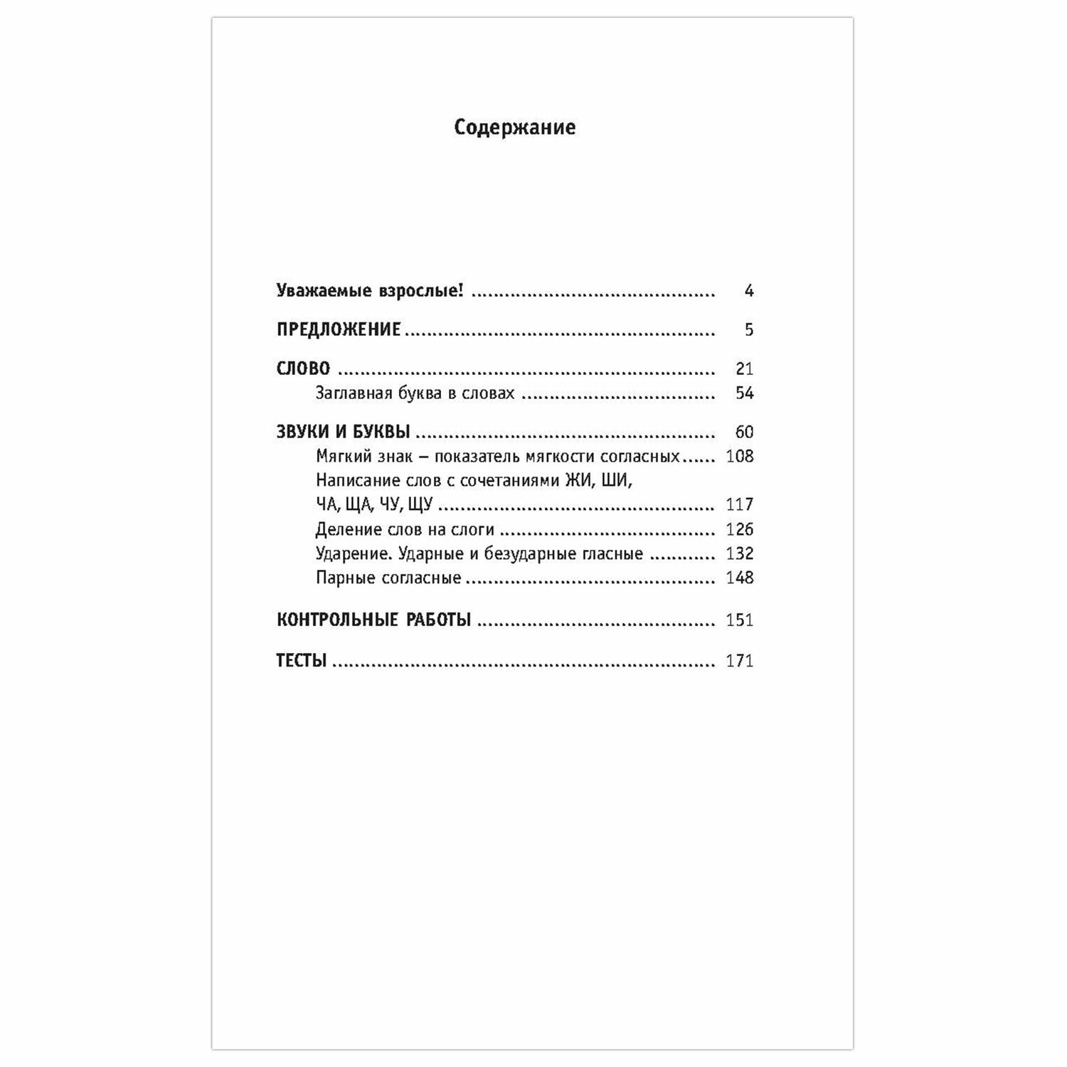 Полный курс русского языка. 1 класс, Узорова О. В. арт. 1030031 - купить в  Москве оптом и в розницу в интернет-магазине Deloks