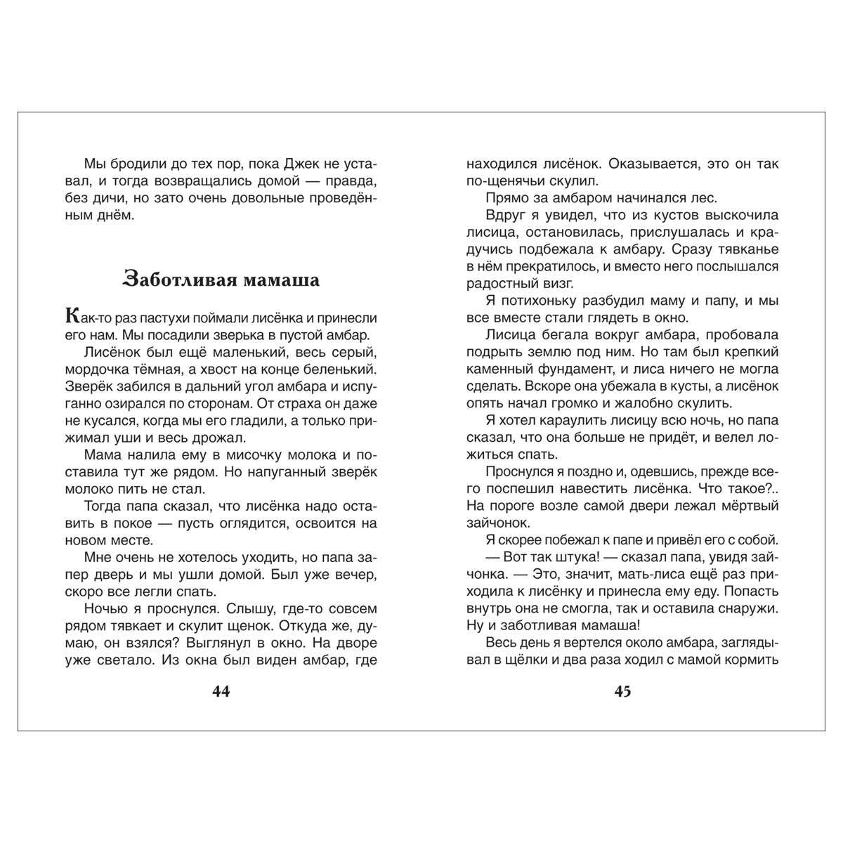 Книга Росмэн 130×200, Скребицкий Г. «Рассказы о природе», 128стр. - купить в  Москве оптом и в розницу в интернет-магазине Deloks