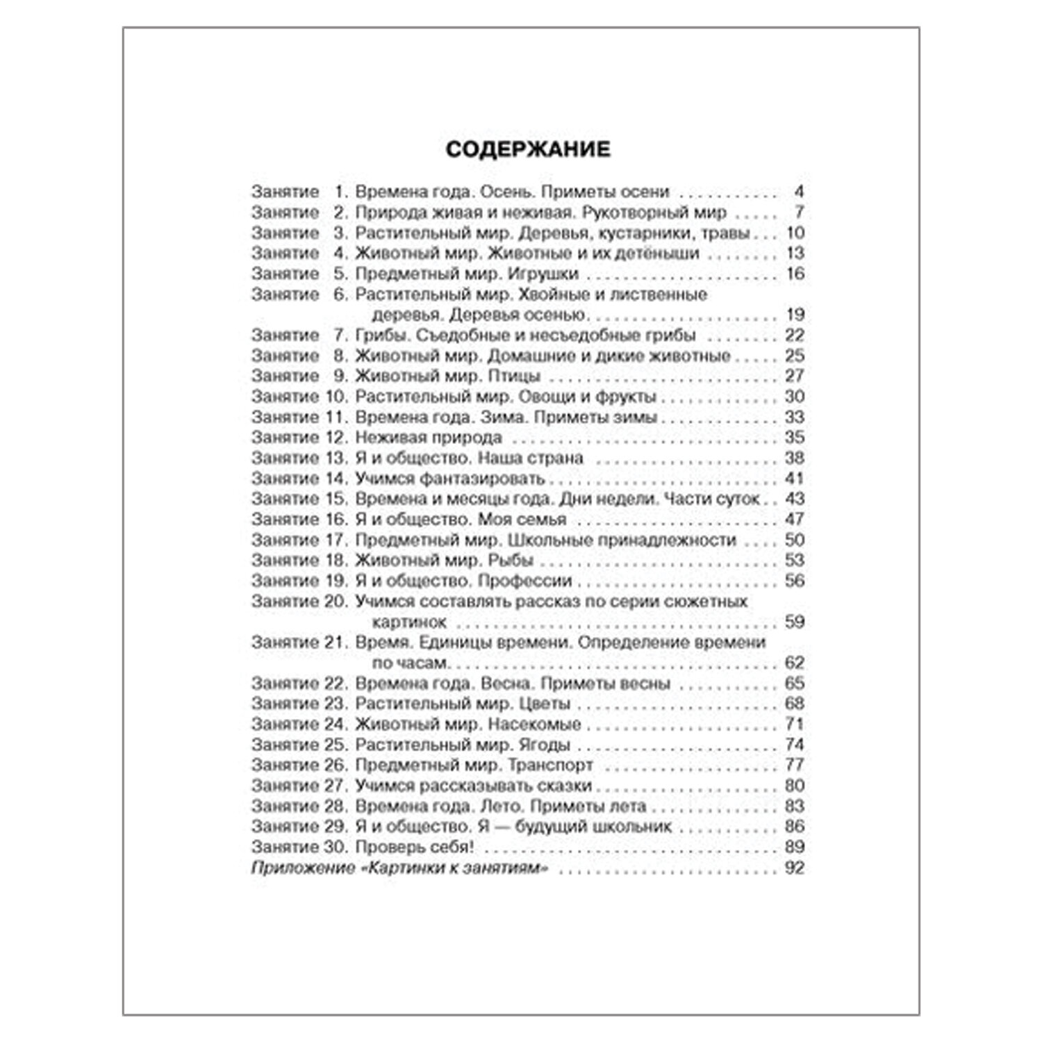 Знакомимся с окружающим миром, Чистякова О. В. - купить в Москве оптом и в  розницу в интернет-магазине Deloks