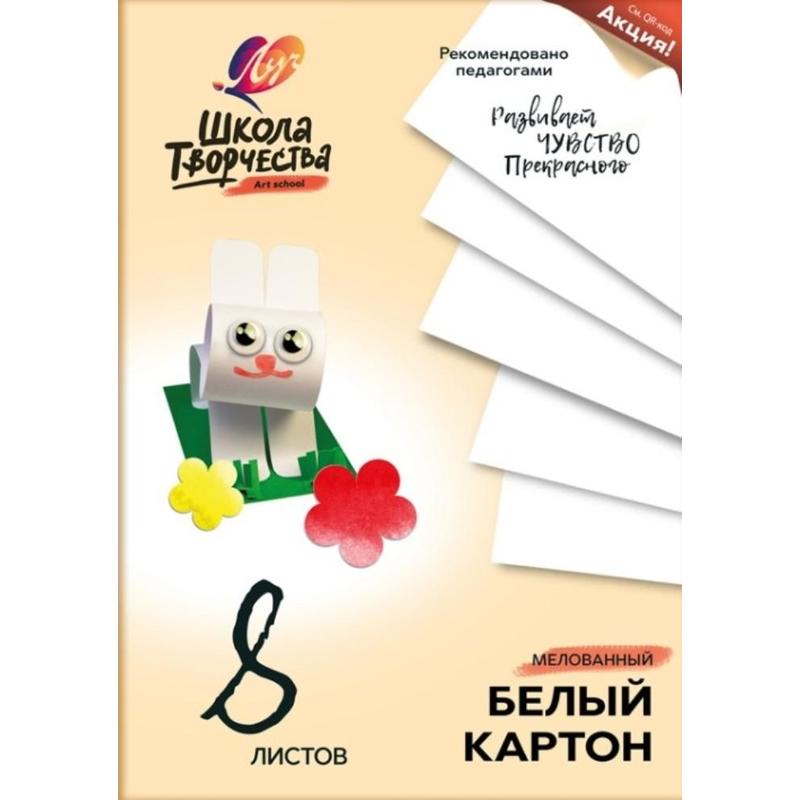 Картон Мелованный Белый Купить