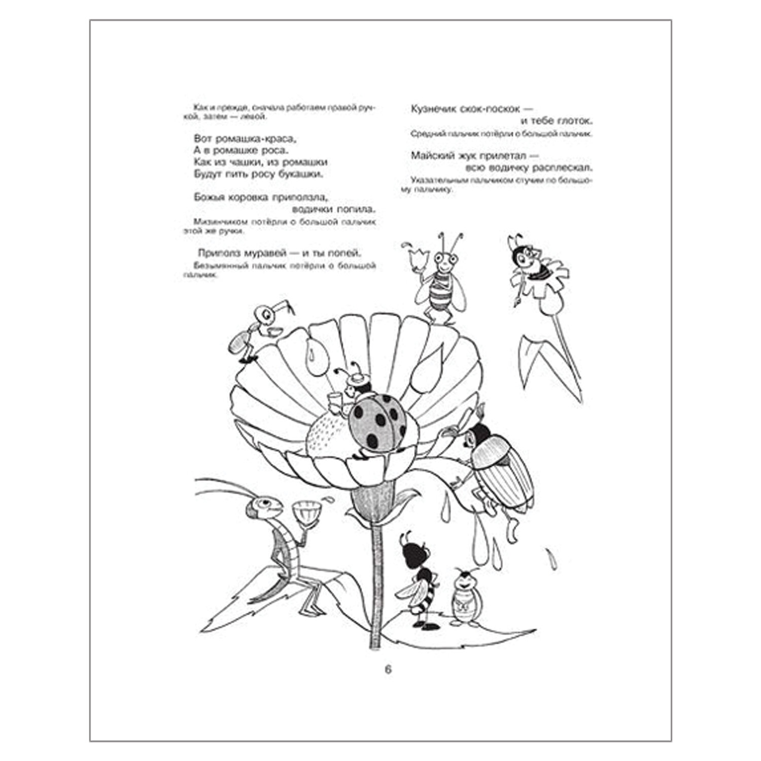 Баюшки-баю. Пальчиковые игры, колыбельные песенки, Дерягина Л. Б. - купить  в Москве оптом и в розницу в интернет-магазине Deloks