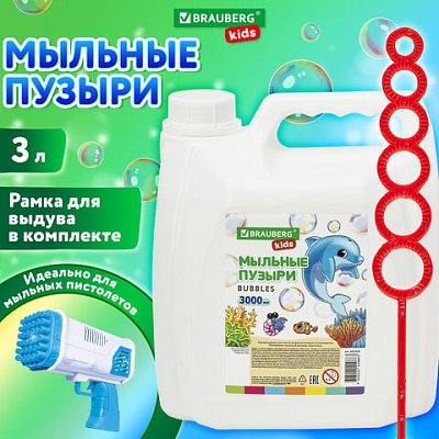 Мыльные пузыри 3000 млиндивидуальная упаковкаBRAUBERG KIDS665456