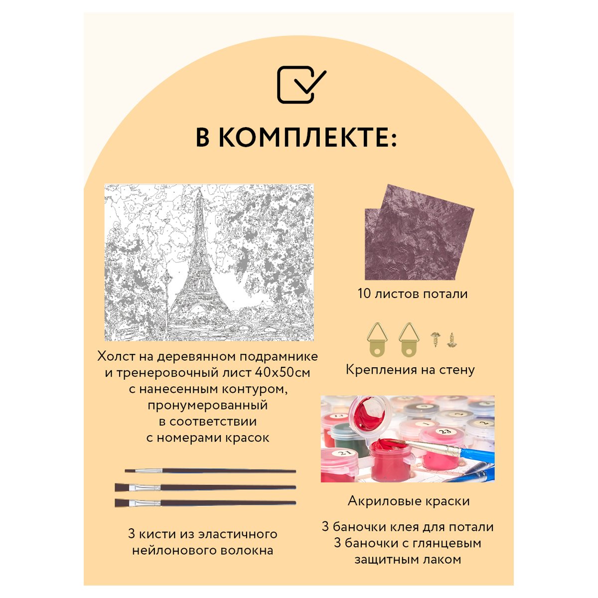 Картина по номерам на холсте ТРИ СОВЫ «Париж», 40×50, с поталью, акриловыми  красками и кистями - купить в Москве оптом и в розницу в интернет-магазине  Deloks