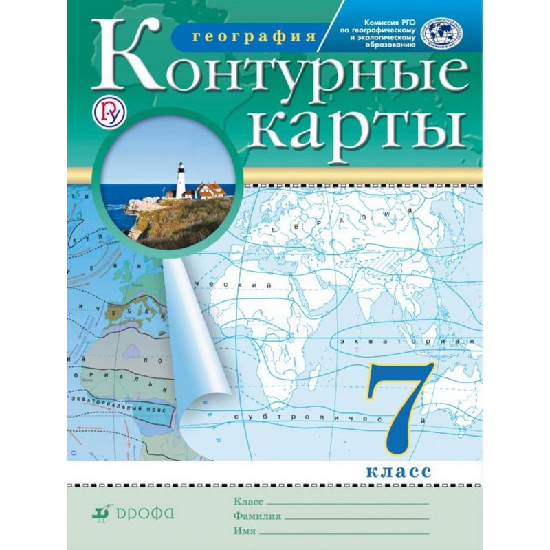 Контурная карта по геометрии 7 класс дрофа